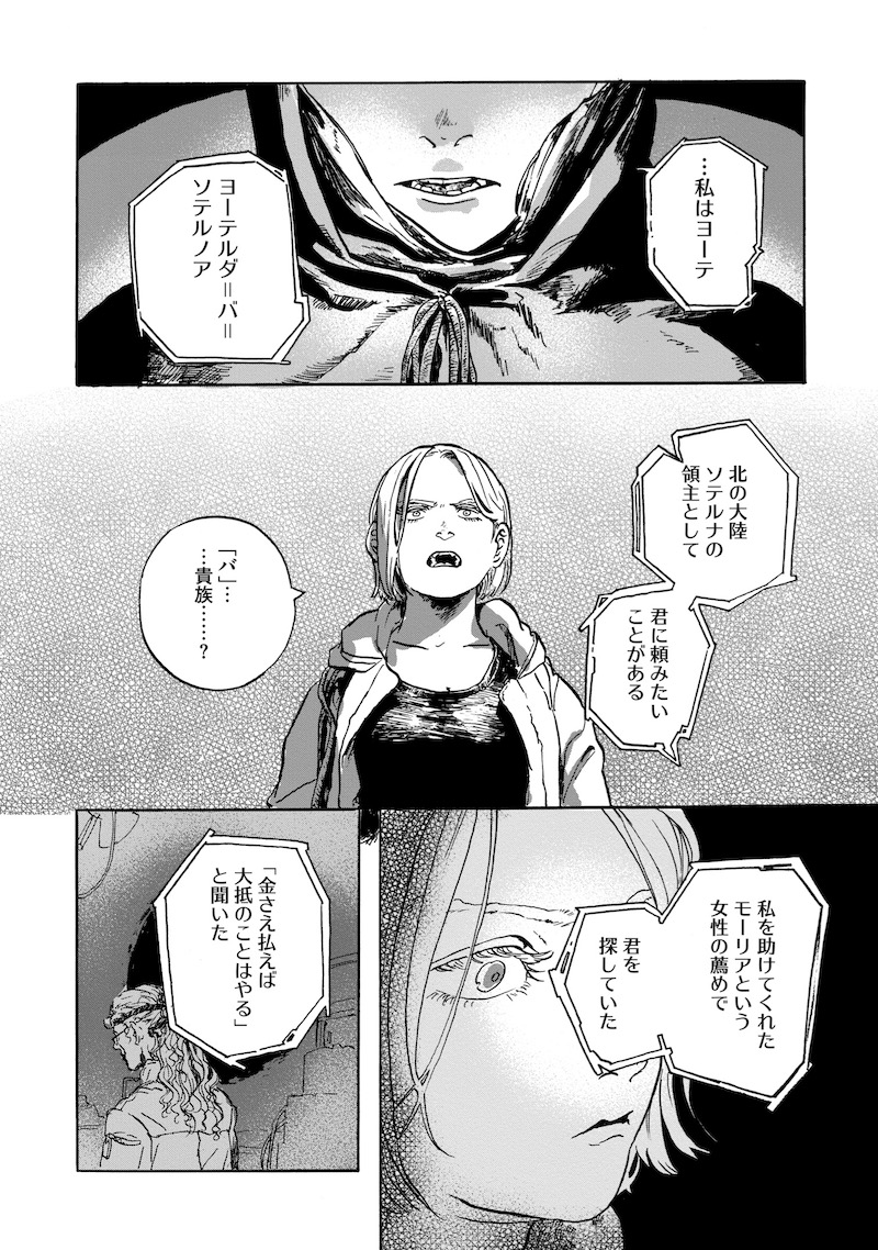 【漫画】怪力少女と機械の体を持つ男が旅への画像