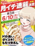 一番キケンなグルメマンガは反面教師？の画像