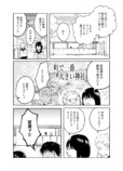 【漫画】『宮流くんの髪はきれい』の画像