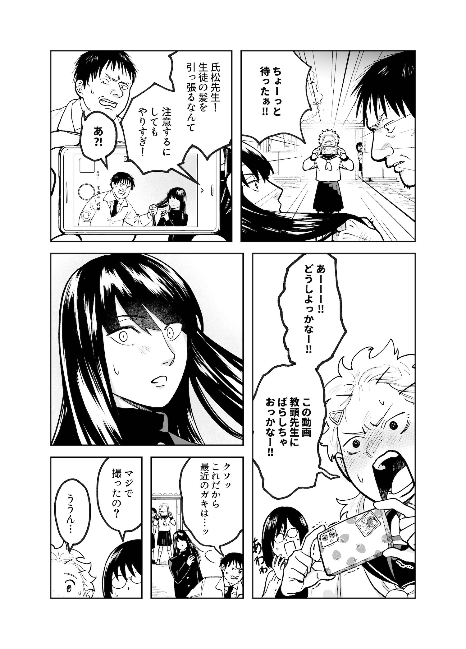 【漫画】『宮流くんの髪はきれい』の画像