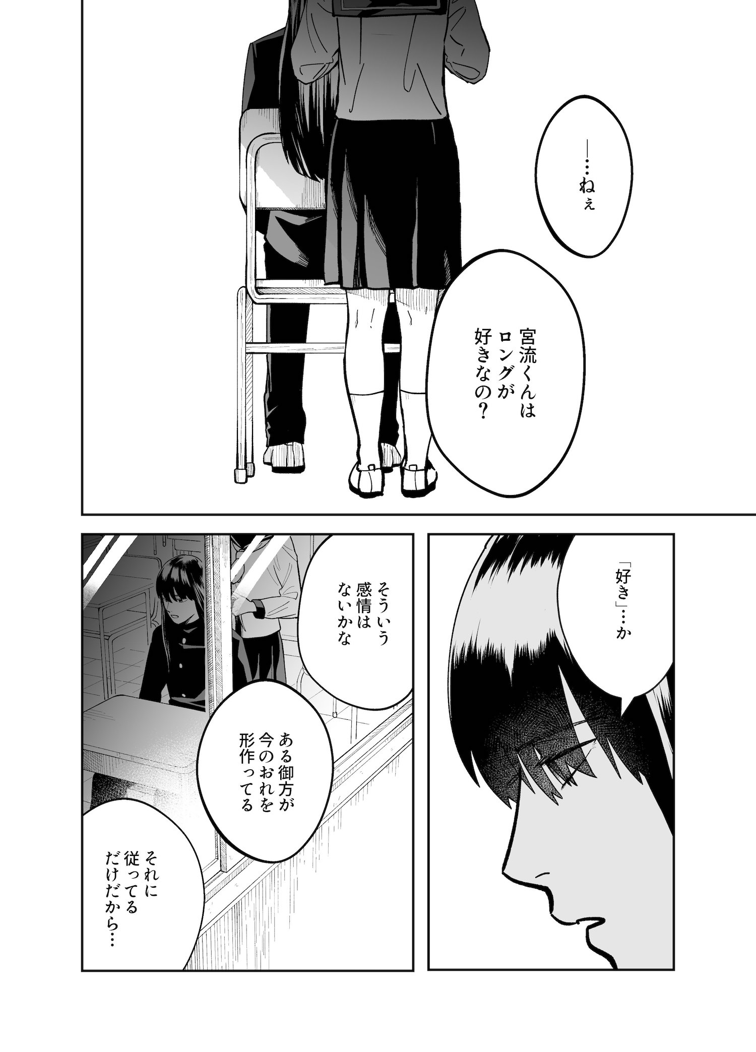 【漫画】『宮流くんの髪はきれい』の画像