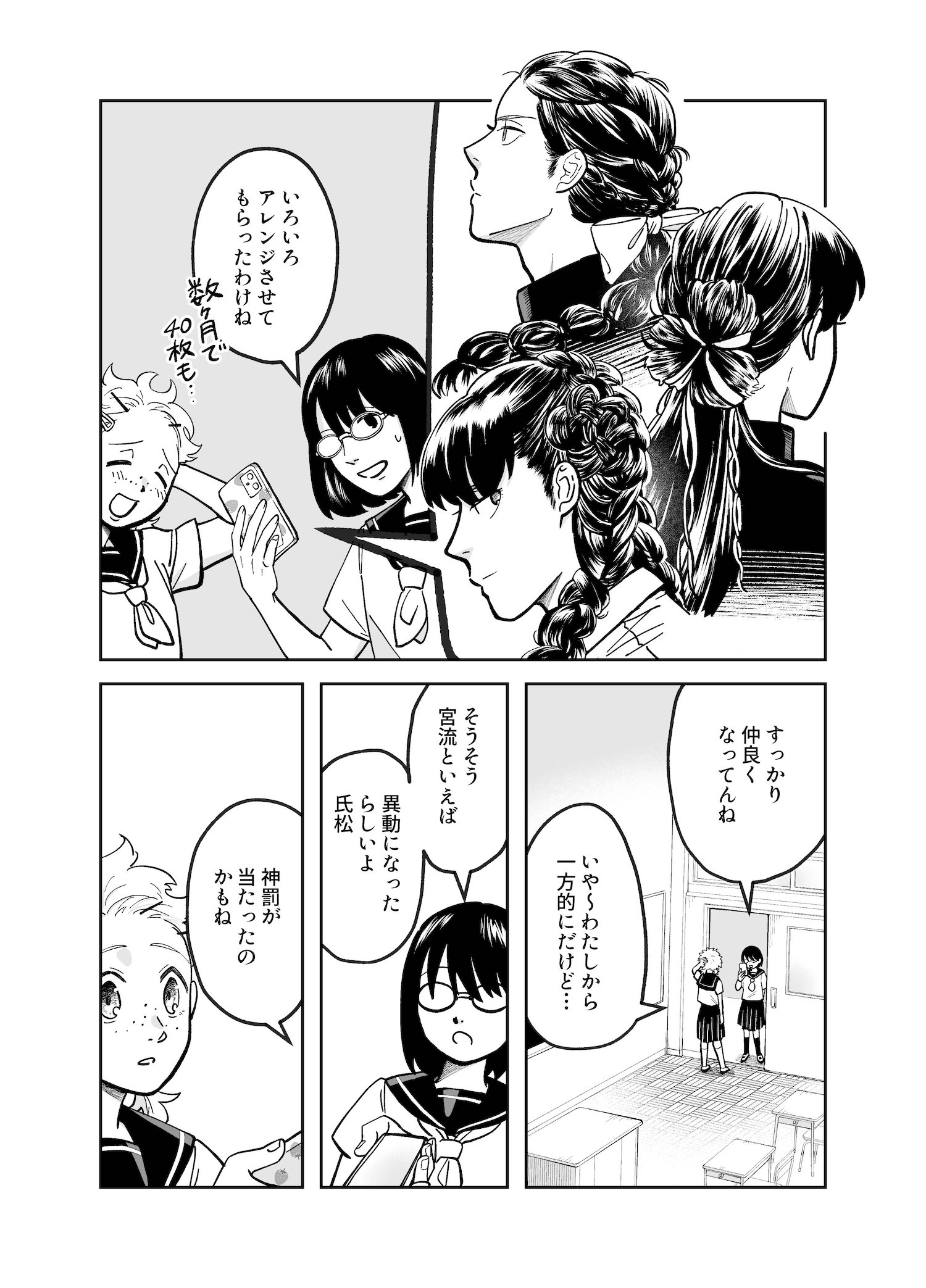 【漫画】『宮流くんの髪はきれい』の画像