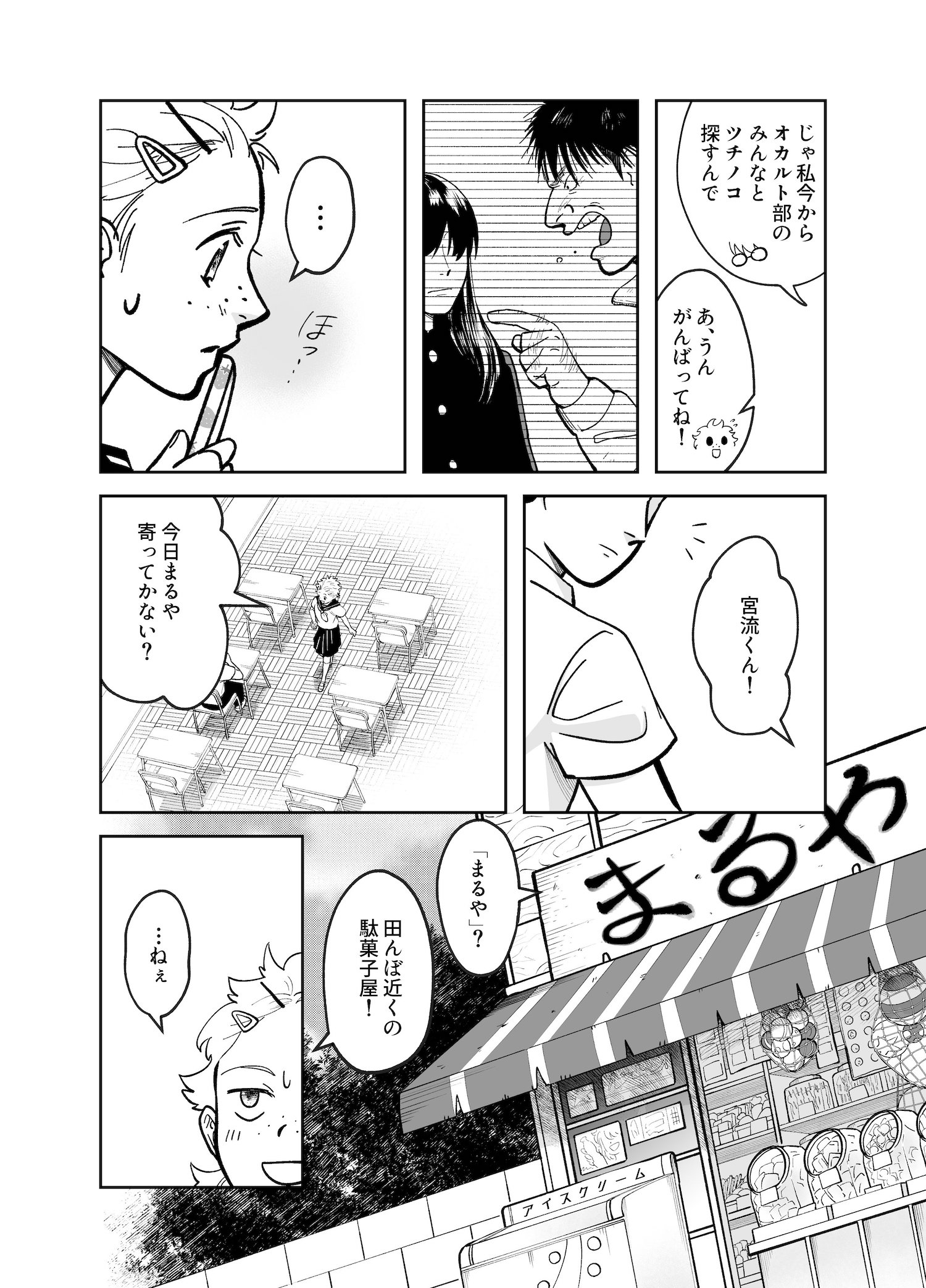 【漫画】『宮流くんの髪はきれい』の画像