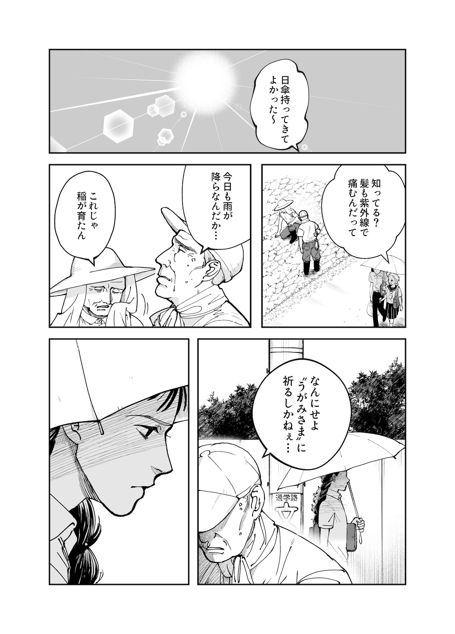 【漫画】『宮流くんの髪はきれい』の画像