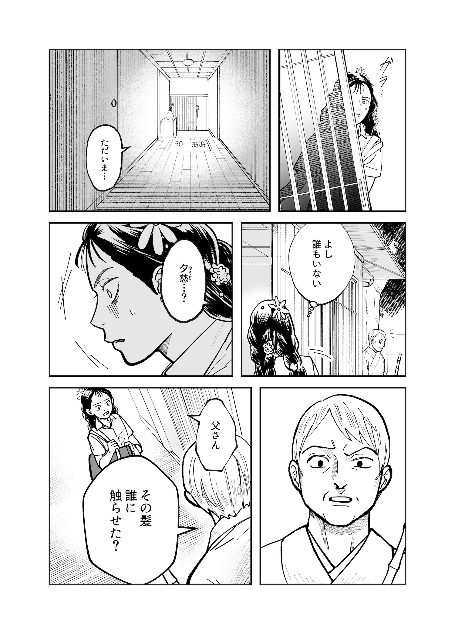 【漫画】『宮流くんの髪はきれい』の画像