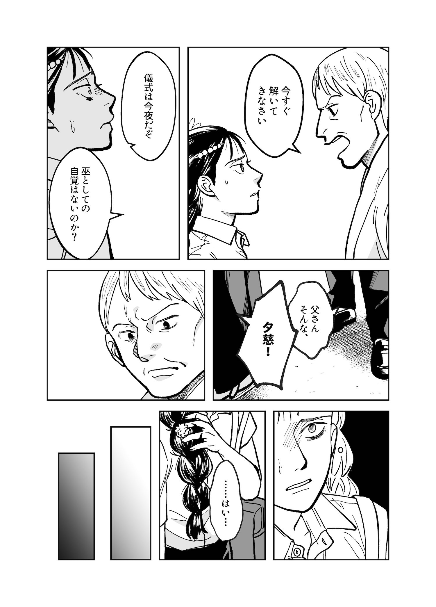 【漫画】『宮流くんの髪はきれい』の画像