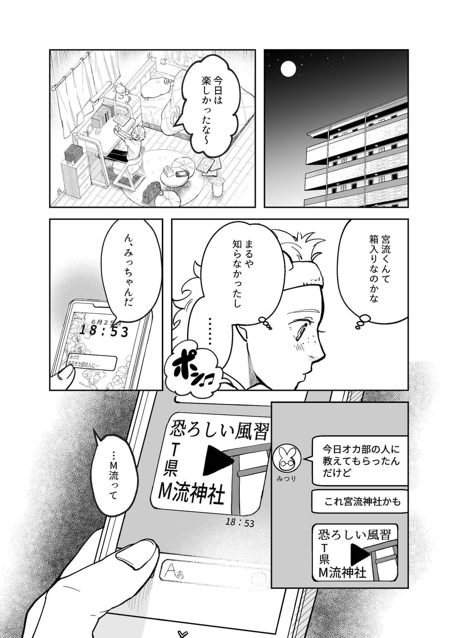 【漫画】『宮流くんの髪はきれい』の画像