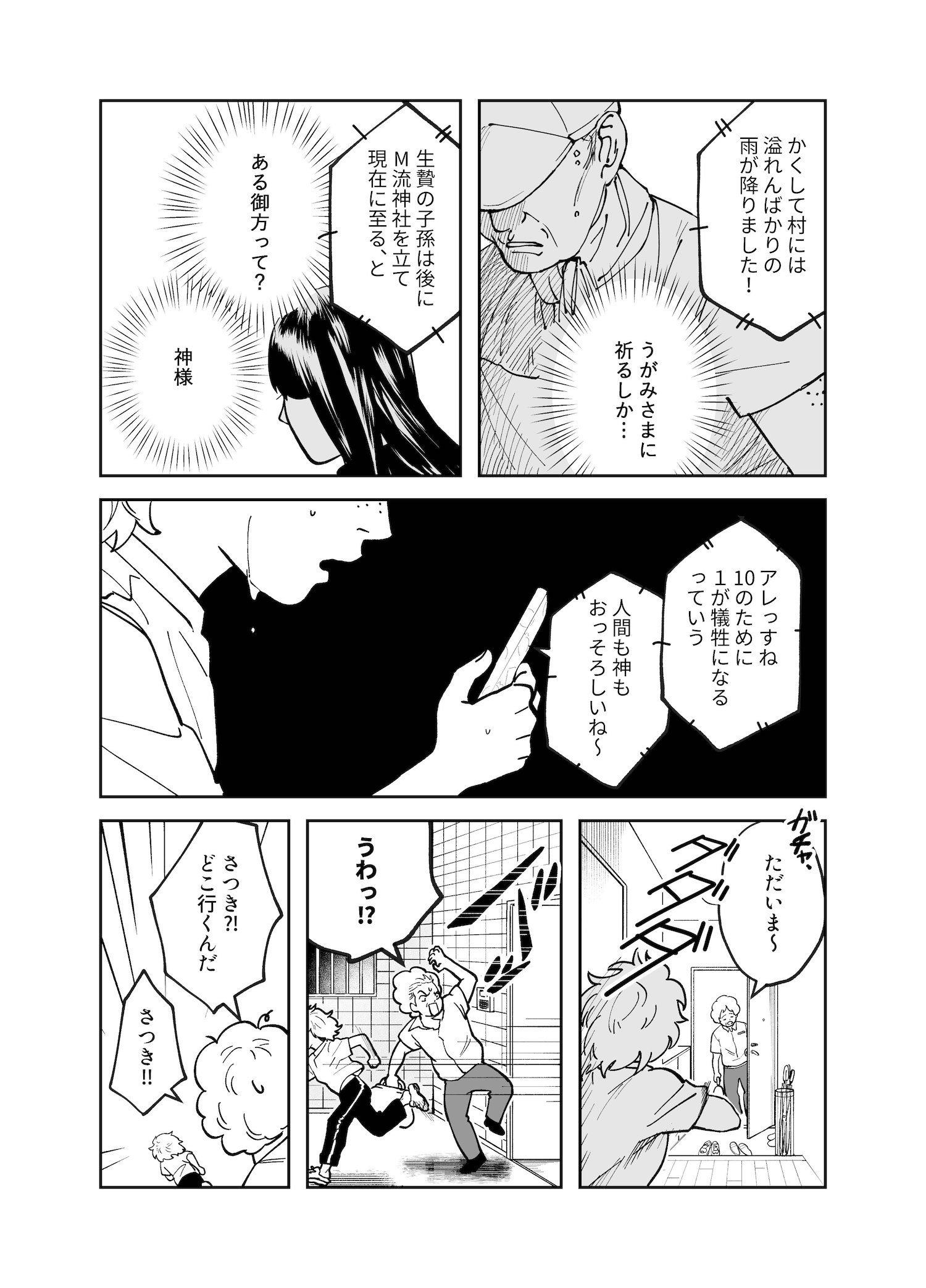 【漫画】『宮流くんの髪はきれい』の画像