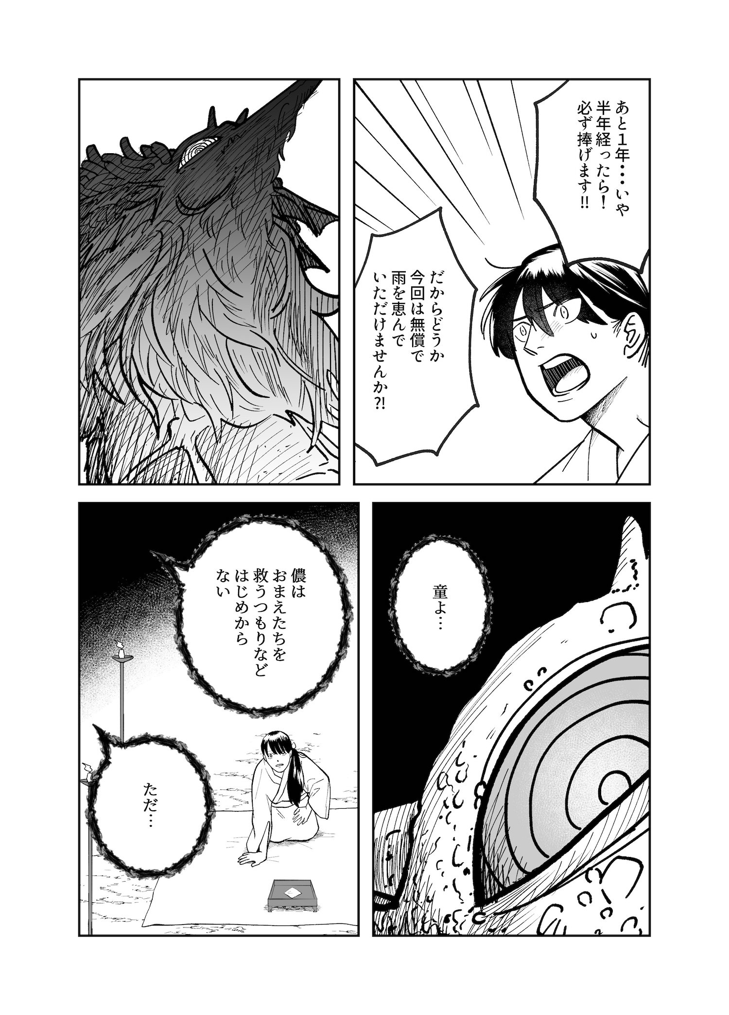 【漫画】『宮流くんの髪はきれい』の画像