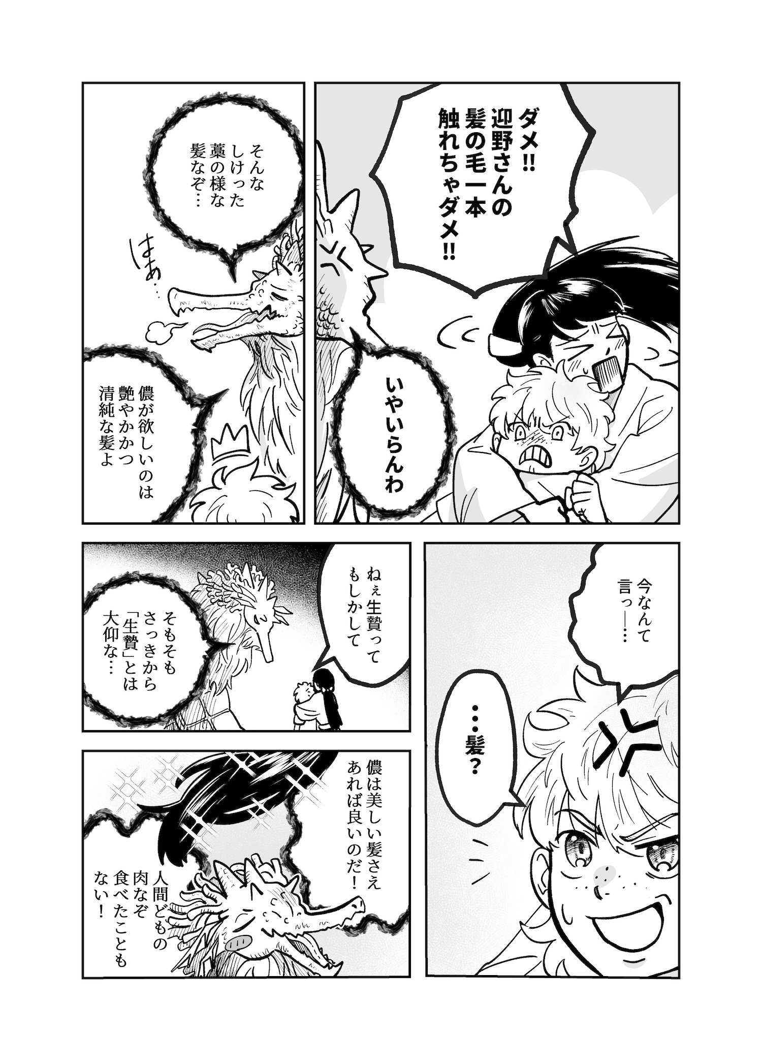 【漫画】『宮流くんの髪はきれい』の画像