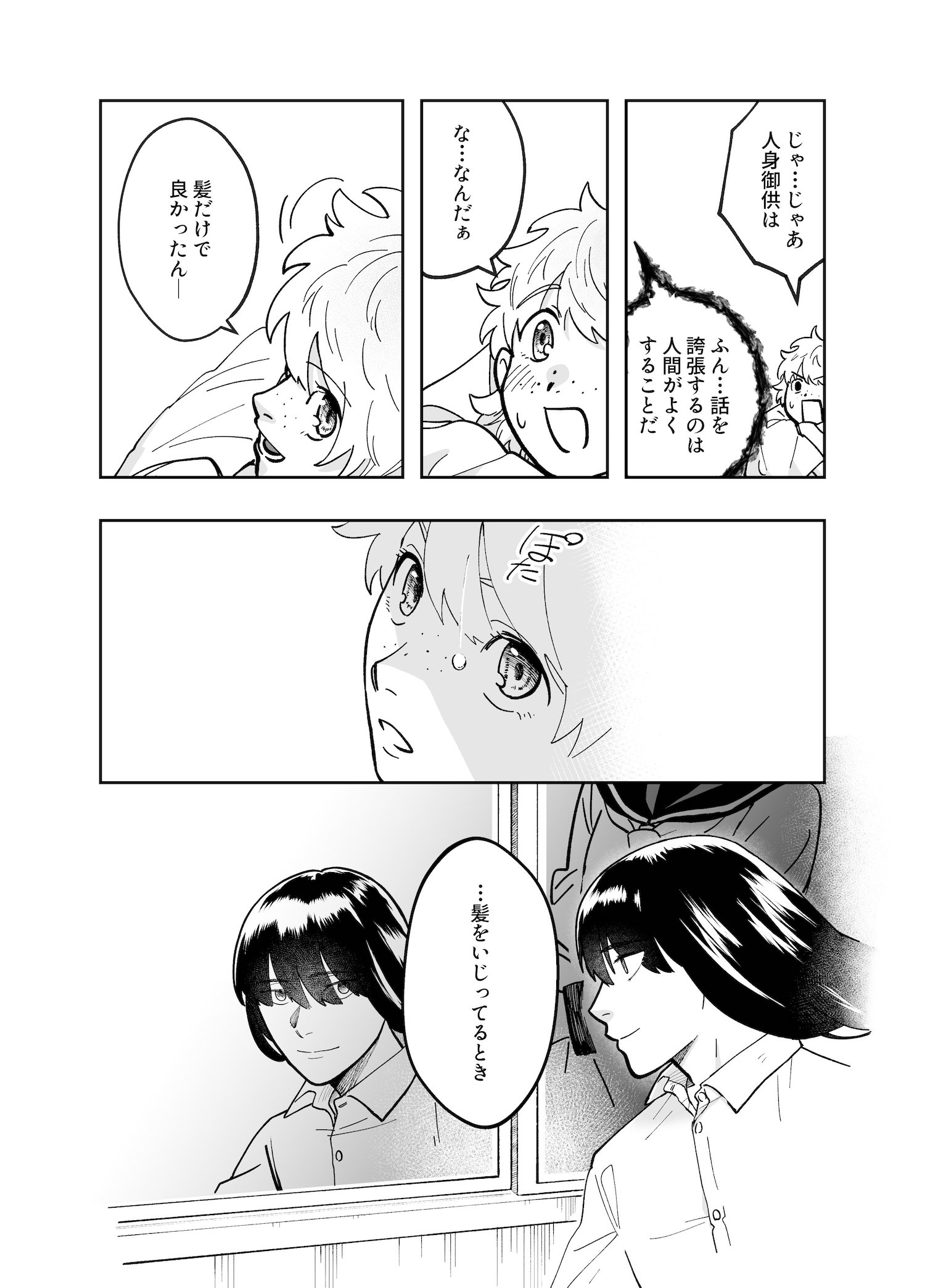 【漫画】『宮流くんの髪はきれい』の画像