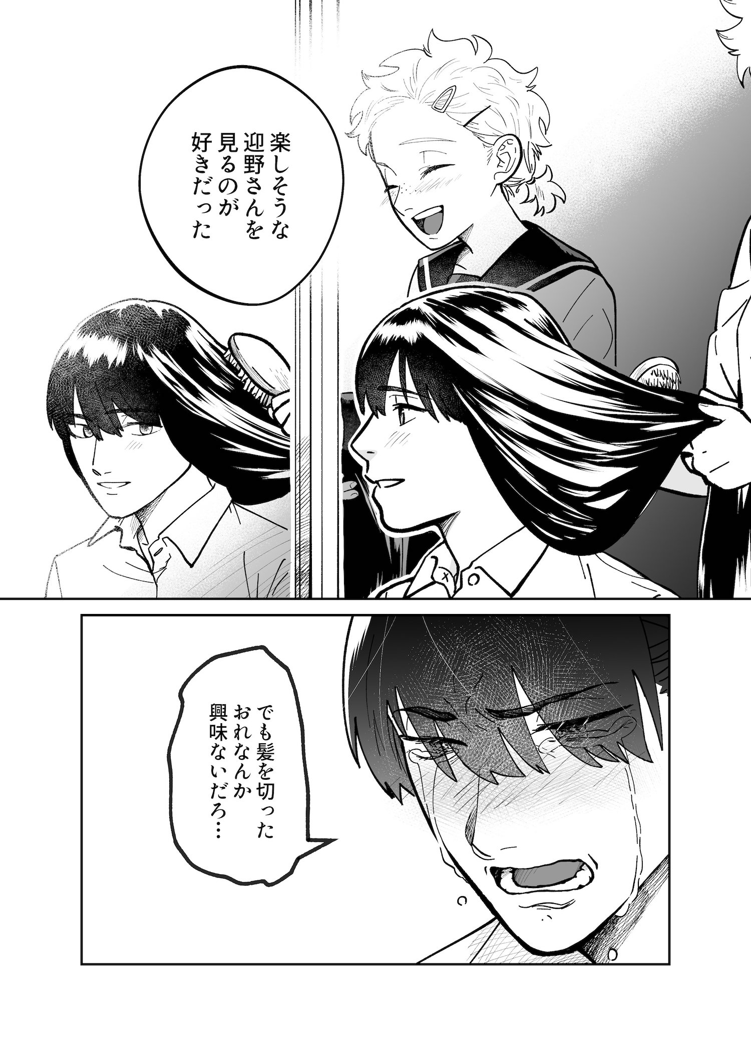 【漫画】『宮流くんの髪はきれい』の画像