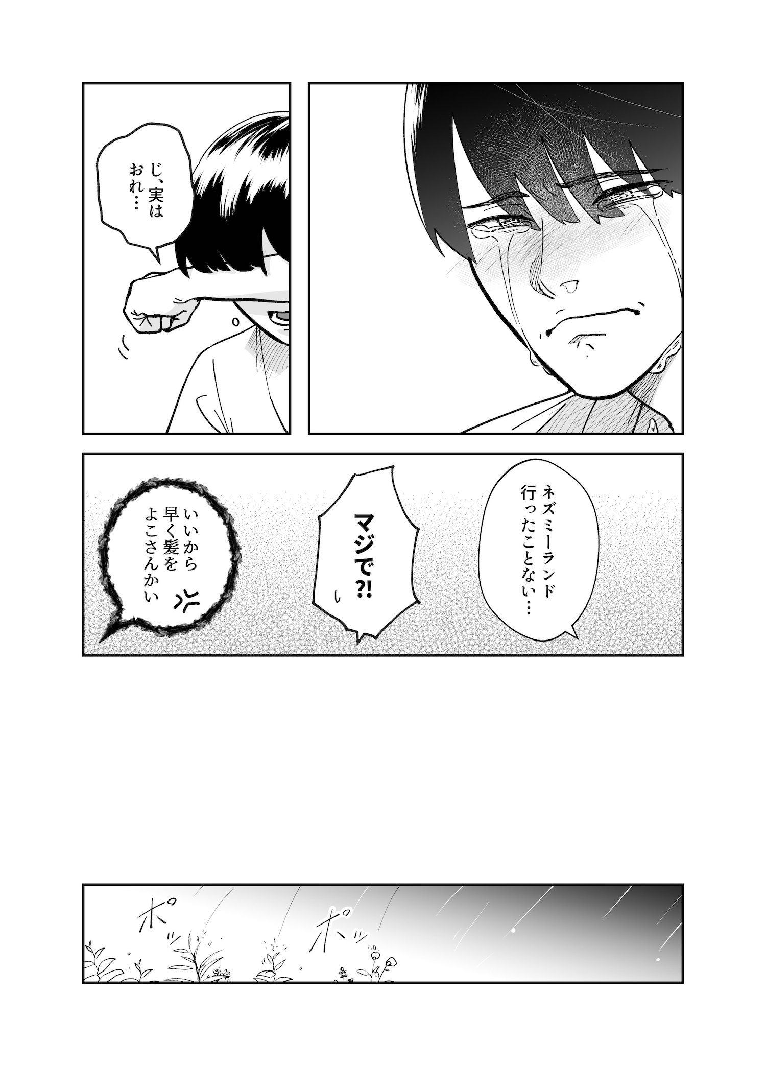 【漫画】『宮流くんの髪はきれい』の画像