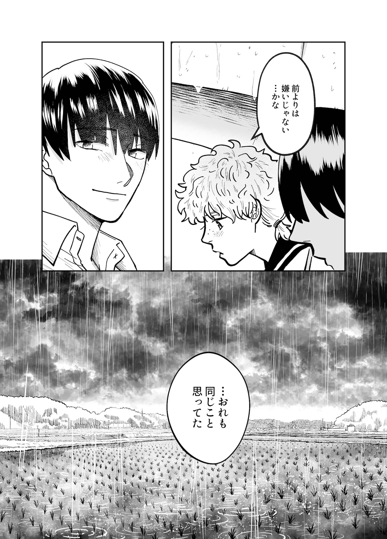 【漫画】『宮流くんの髪はきれい』の画像