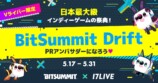 17LIVE、「BitSummit」出演オーディション開催の画像