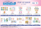 『ぴちぴちピッチ』POP UPで限定アイテム多数の画像