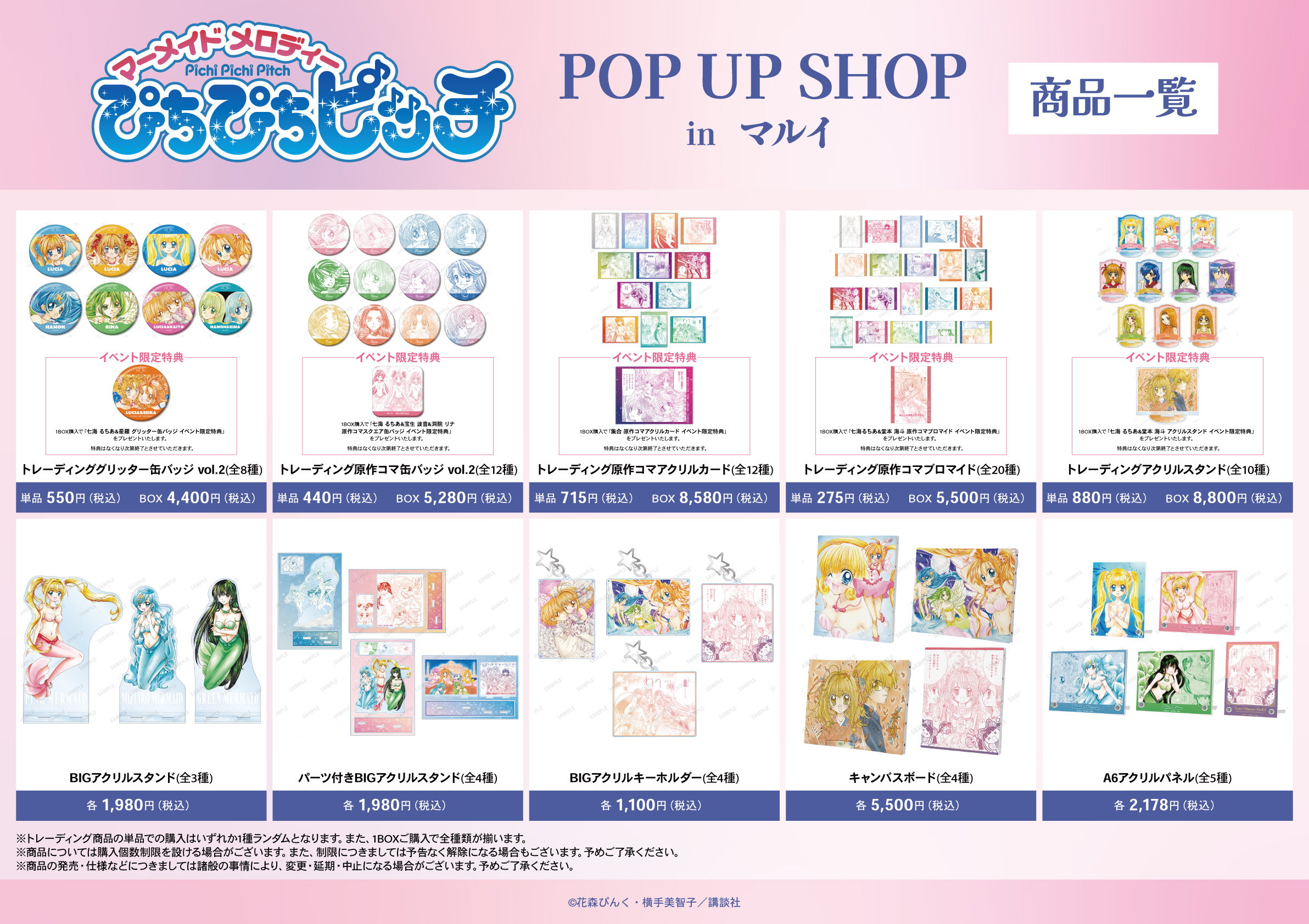 『ぴちぴちピッチ』POP UPで限定アイテム多数の画像