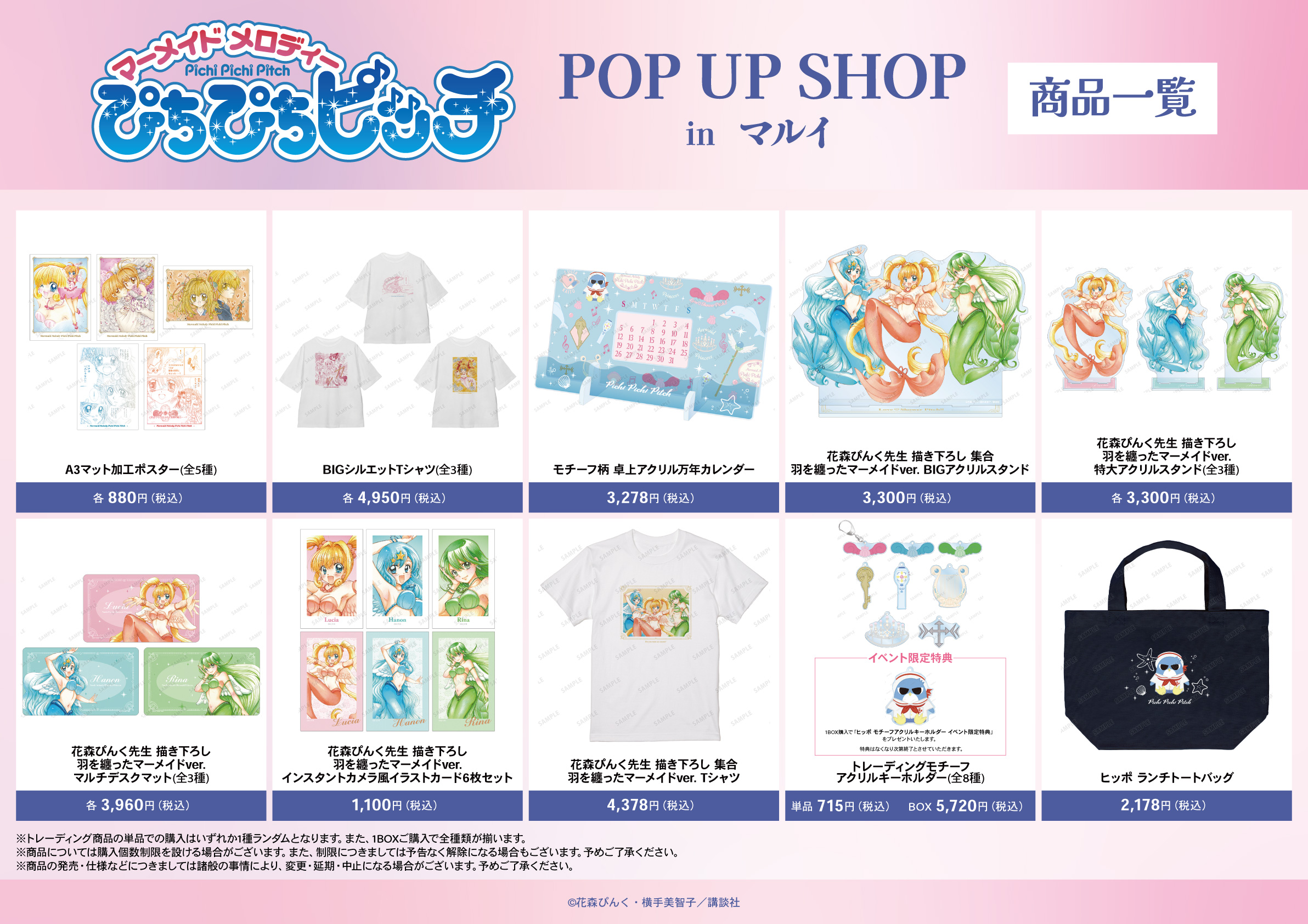 『ぴちぴちピッチ』POP UPで限定アイテム多数の画像