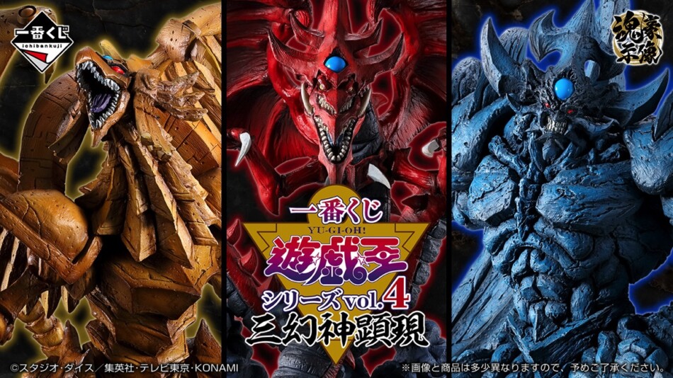 「遊戯王」シリーズの一番くじ第4弾が発売決定