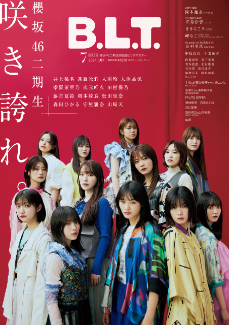 櫻坂46・二期生が表紙を飾る『B.L.T.7月号』