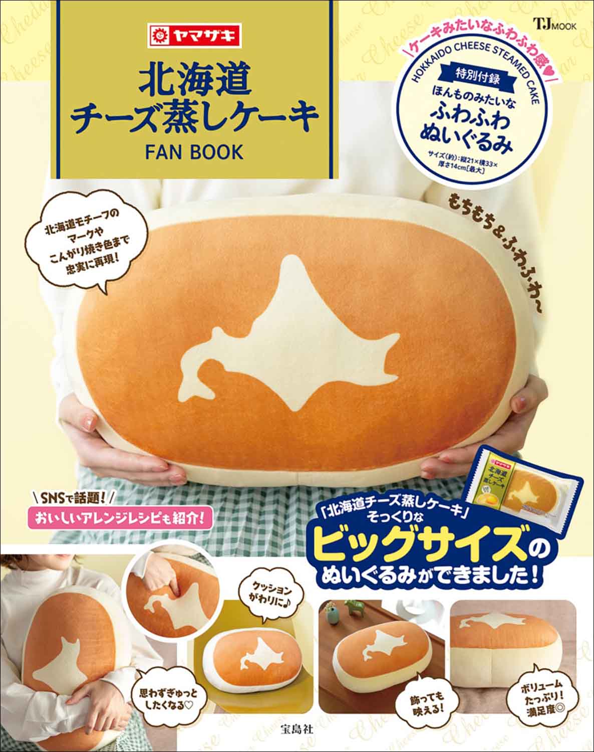 『北海道チーズ蒸しケーキFAN BOOK』15万部突破の画像