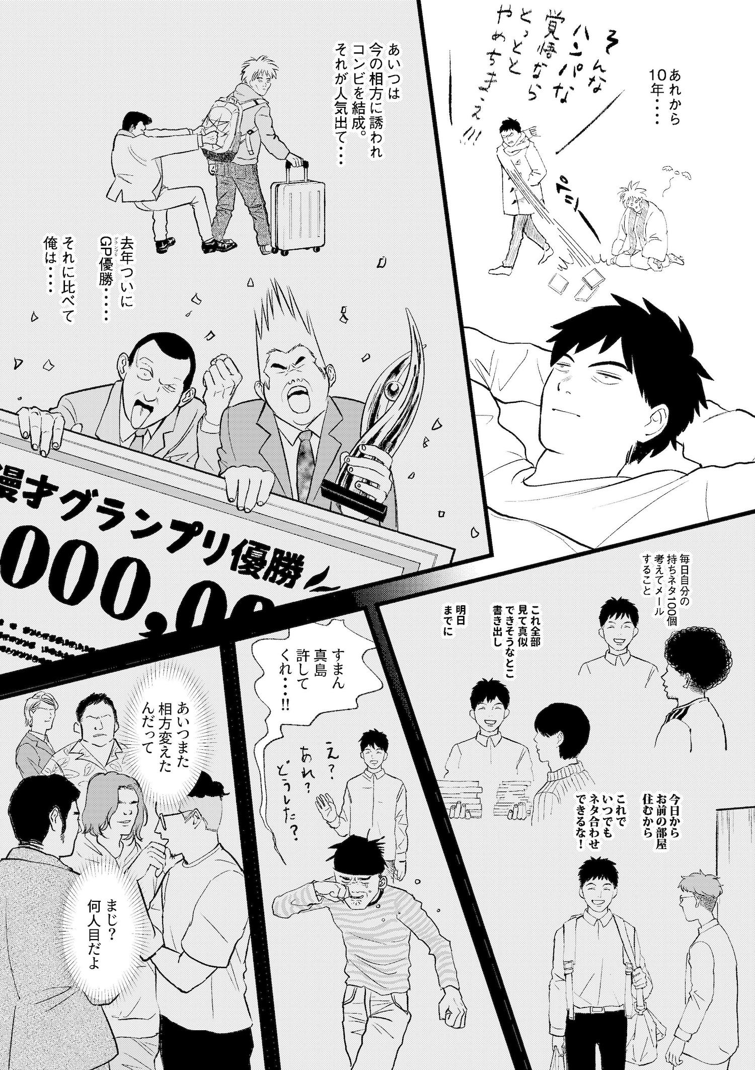 【漫画】『余白の世界』の画像