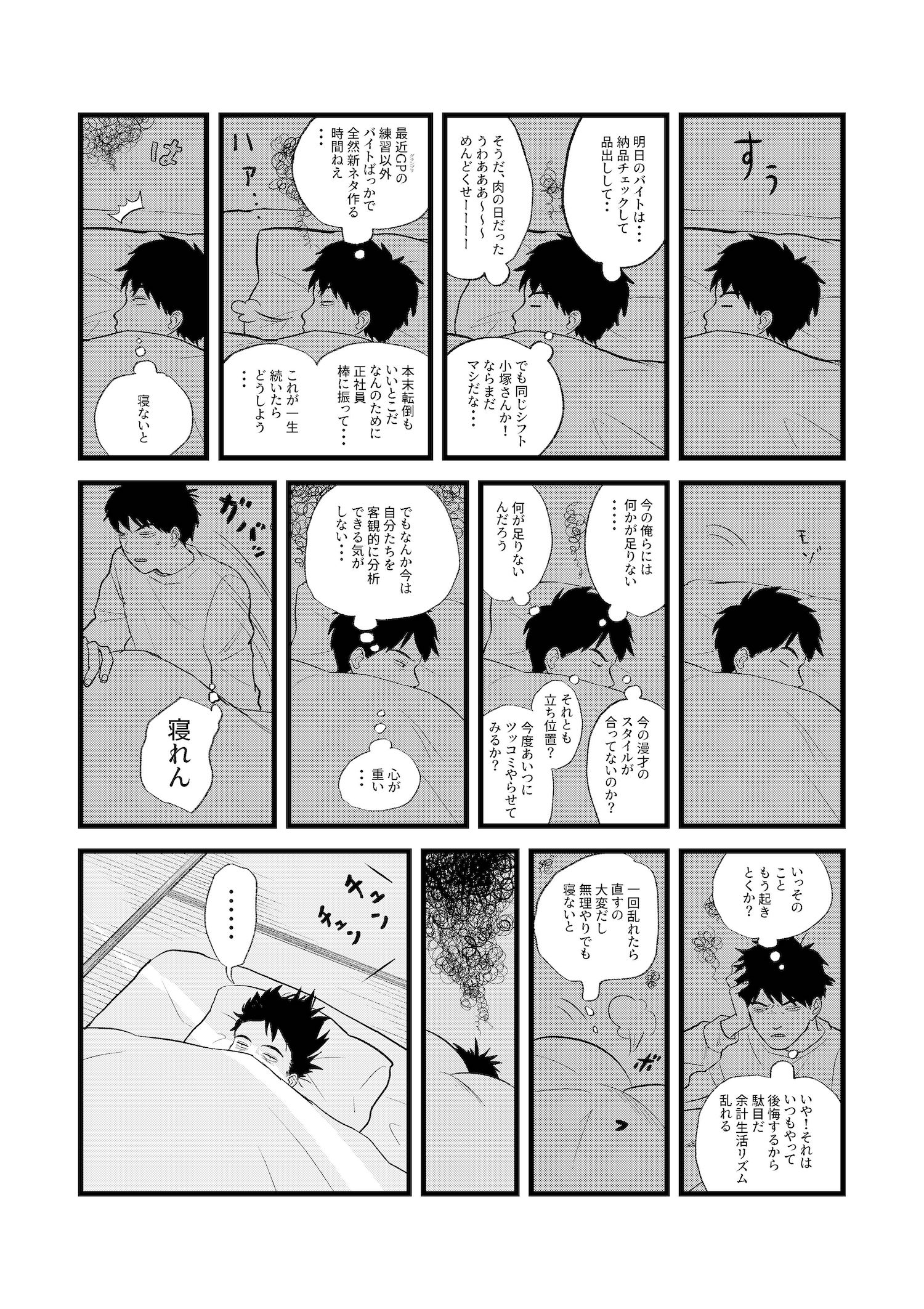 【漫画】『余白の世界』の画像