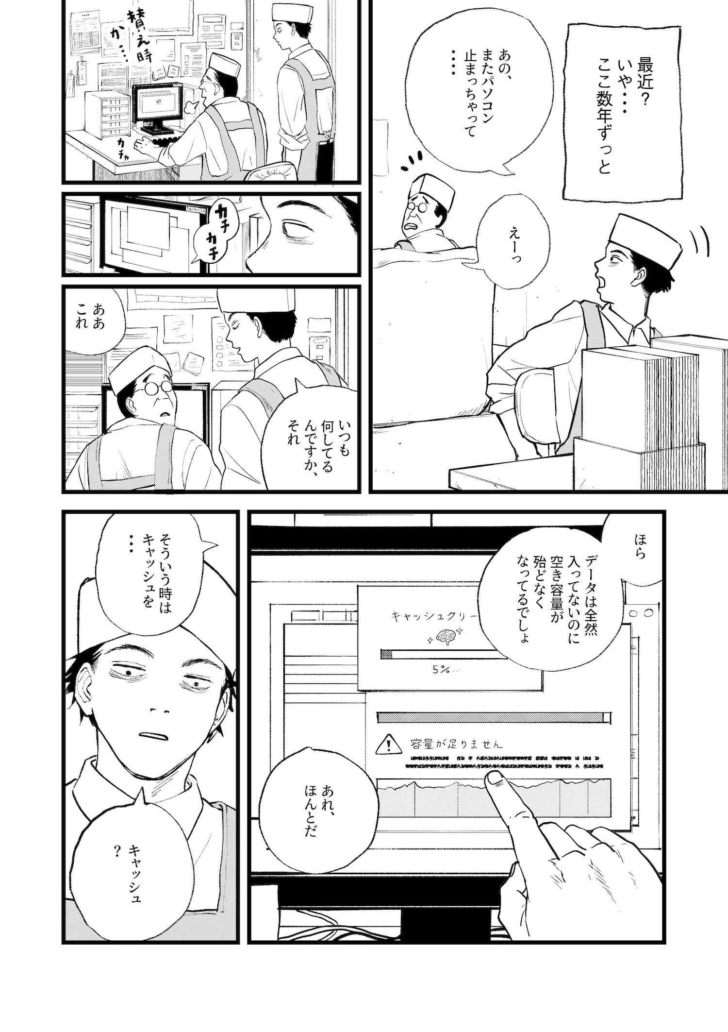 【漫画】『余白の世界』の画像