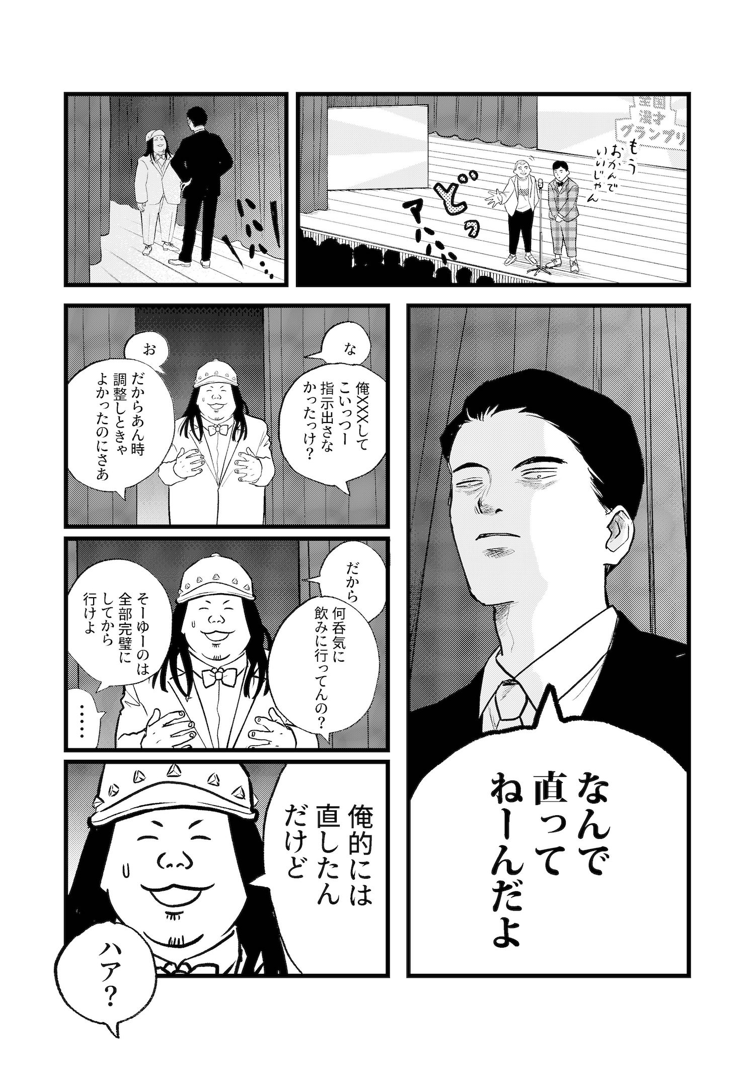 【漫画】『余白の世界』の画像