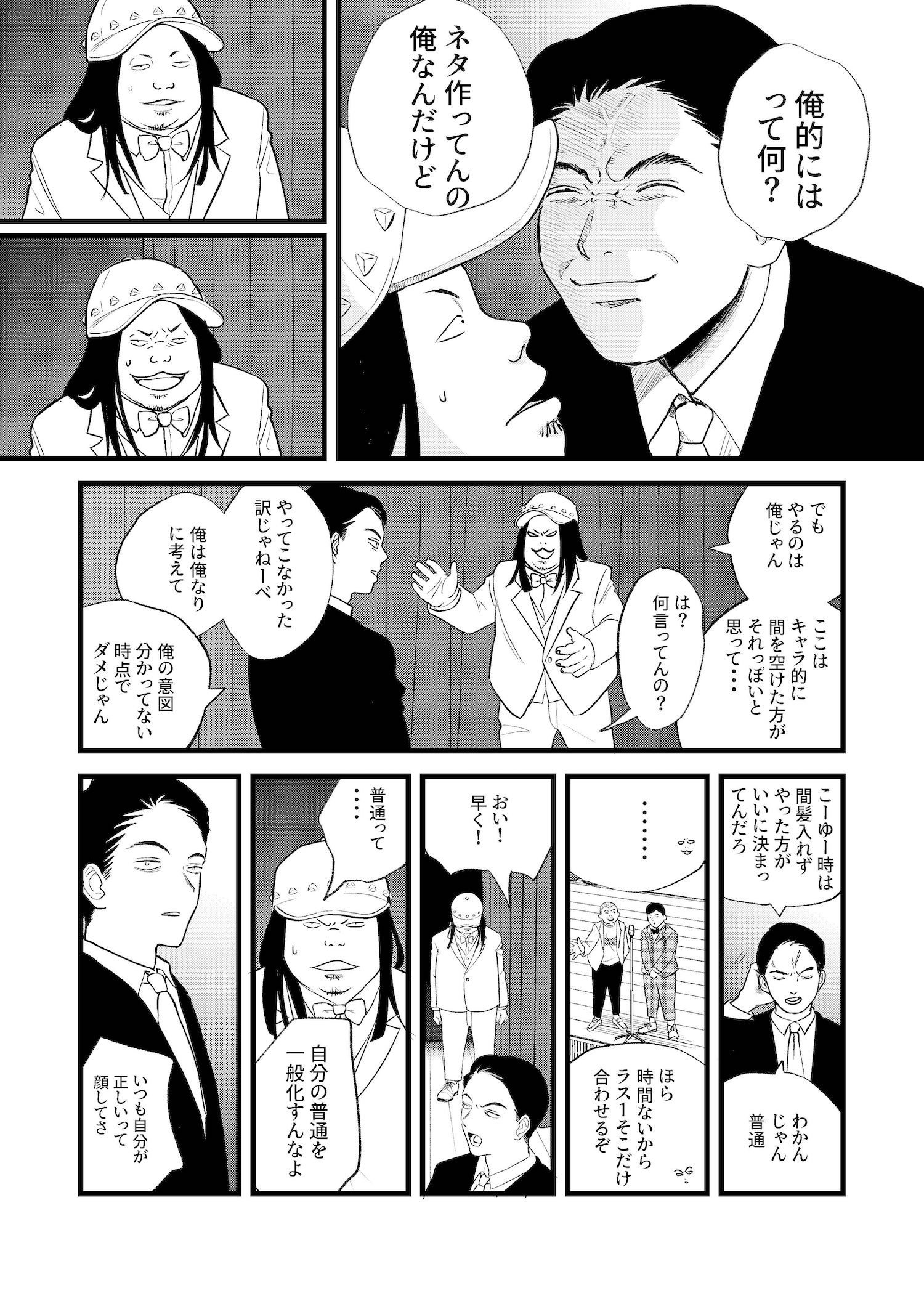 【漫画】『余白の世界』の画像