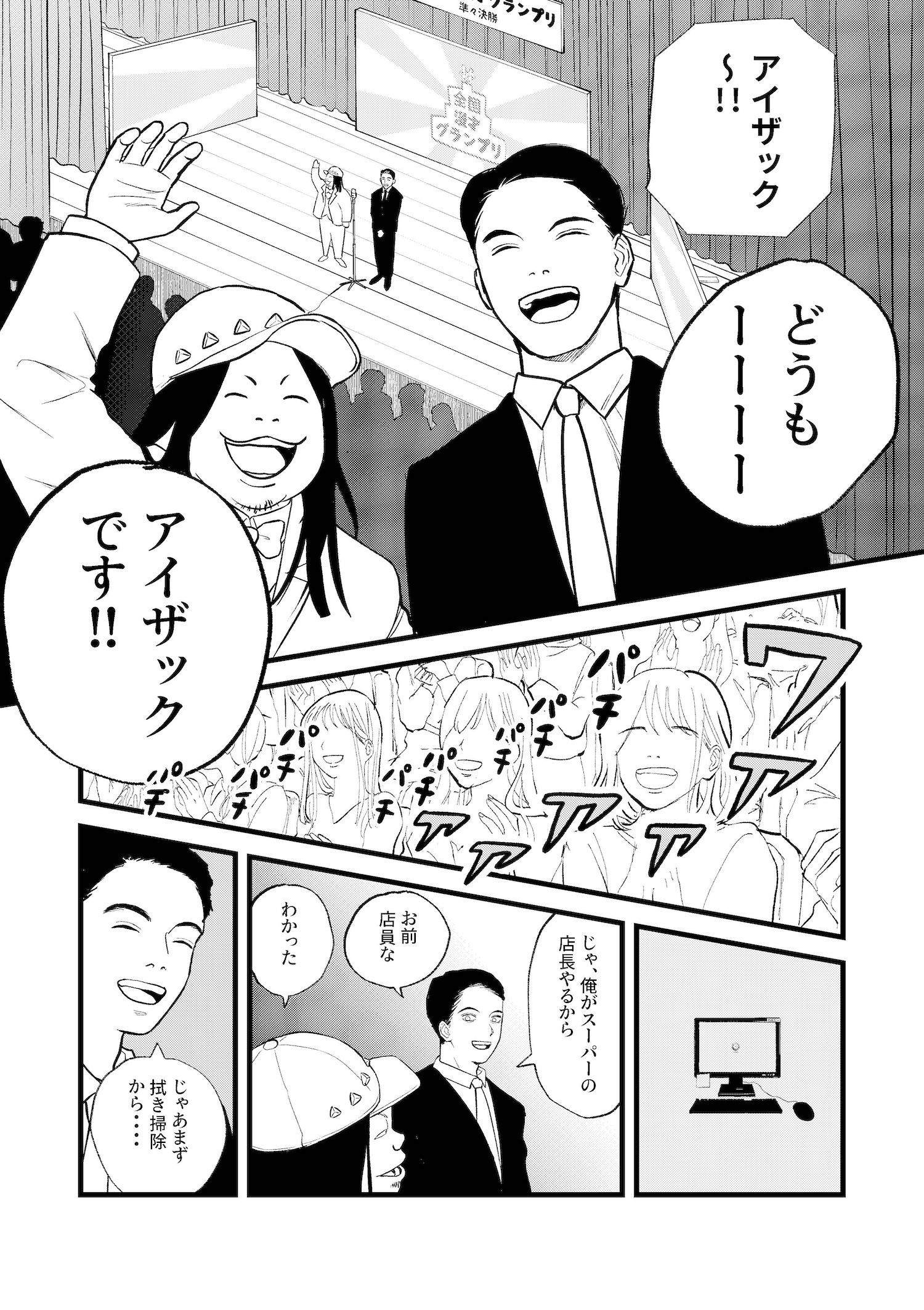 【漫画】『余白の世界』の画像