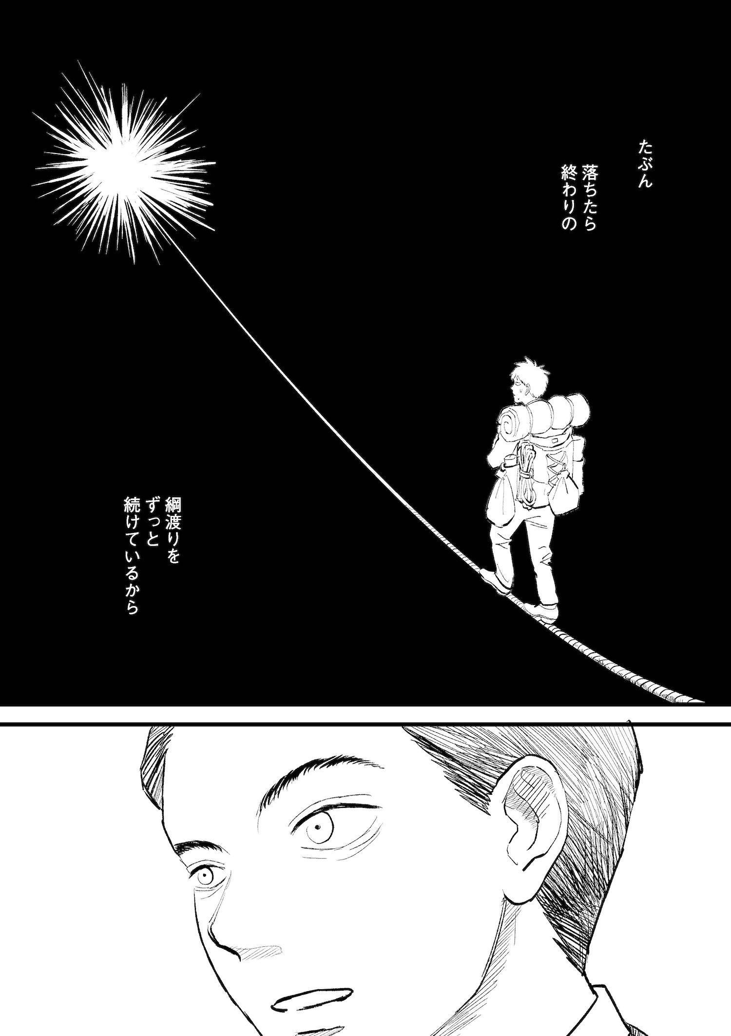 【漫画】『余白の世界』の画像