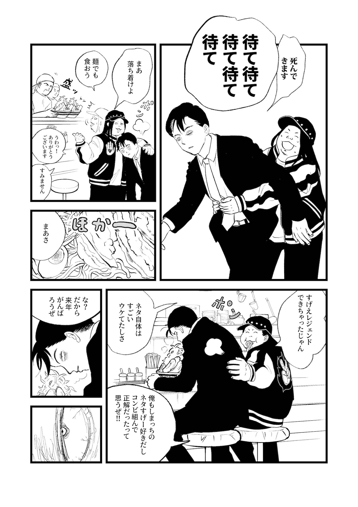 【漫画】『余白の世界』の画像