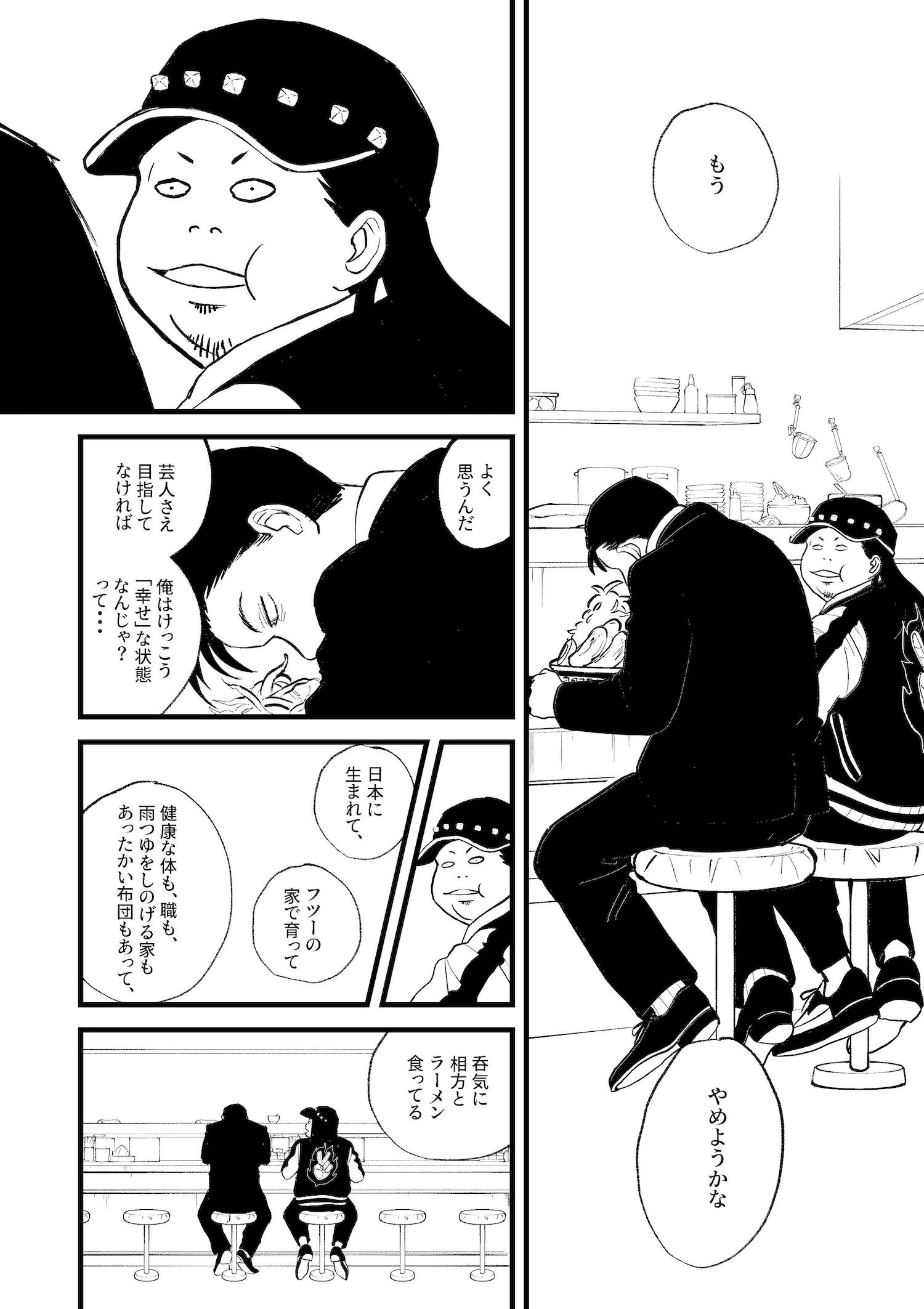 【漫画】『余白の世界』の画像