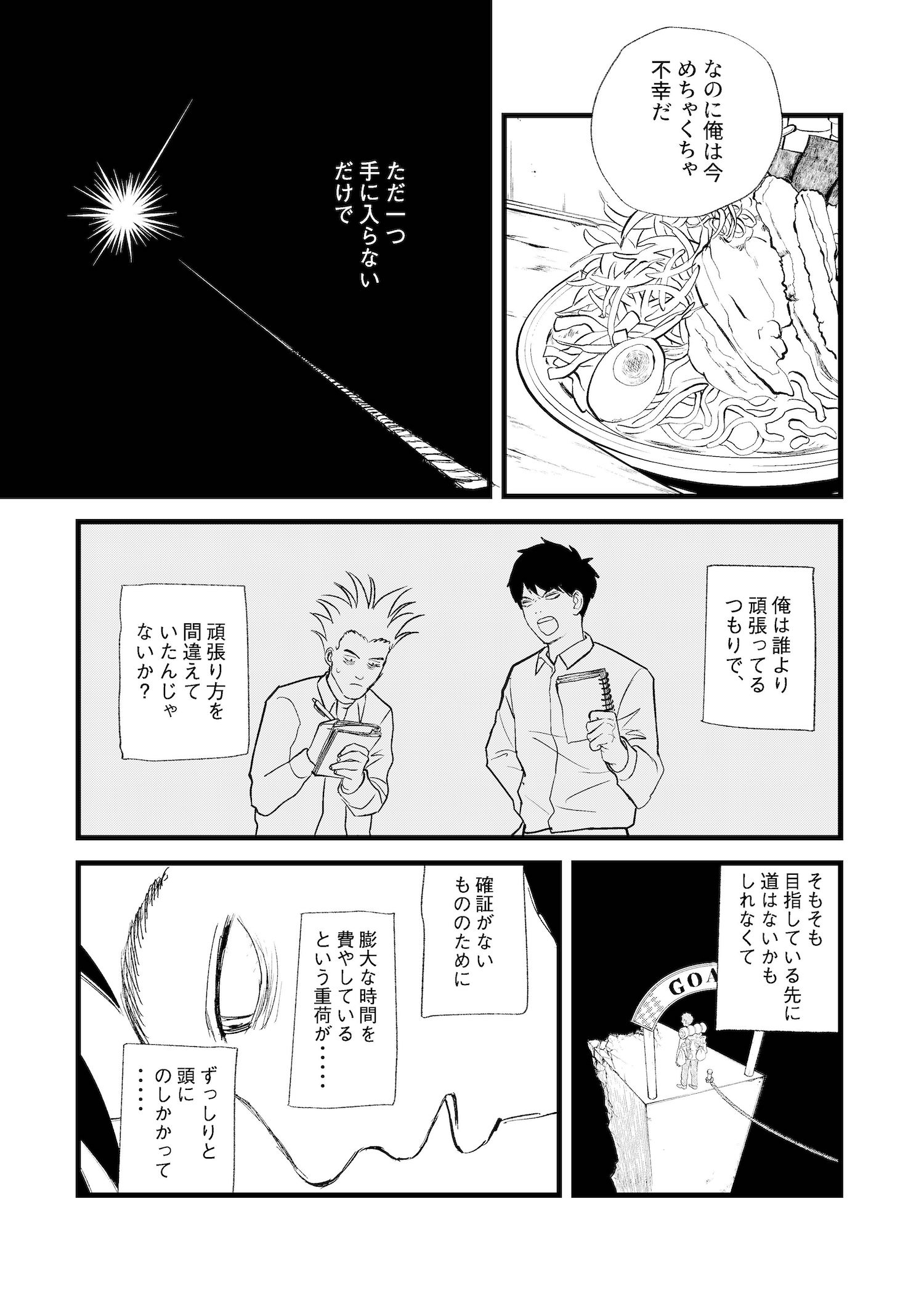 【漫画】『余白の世界』の画像