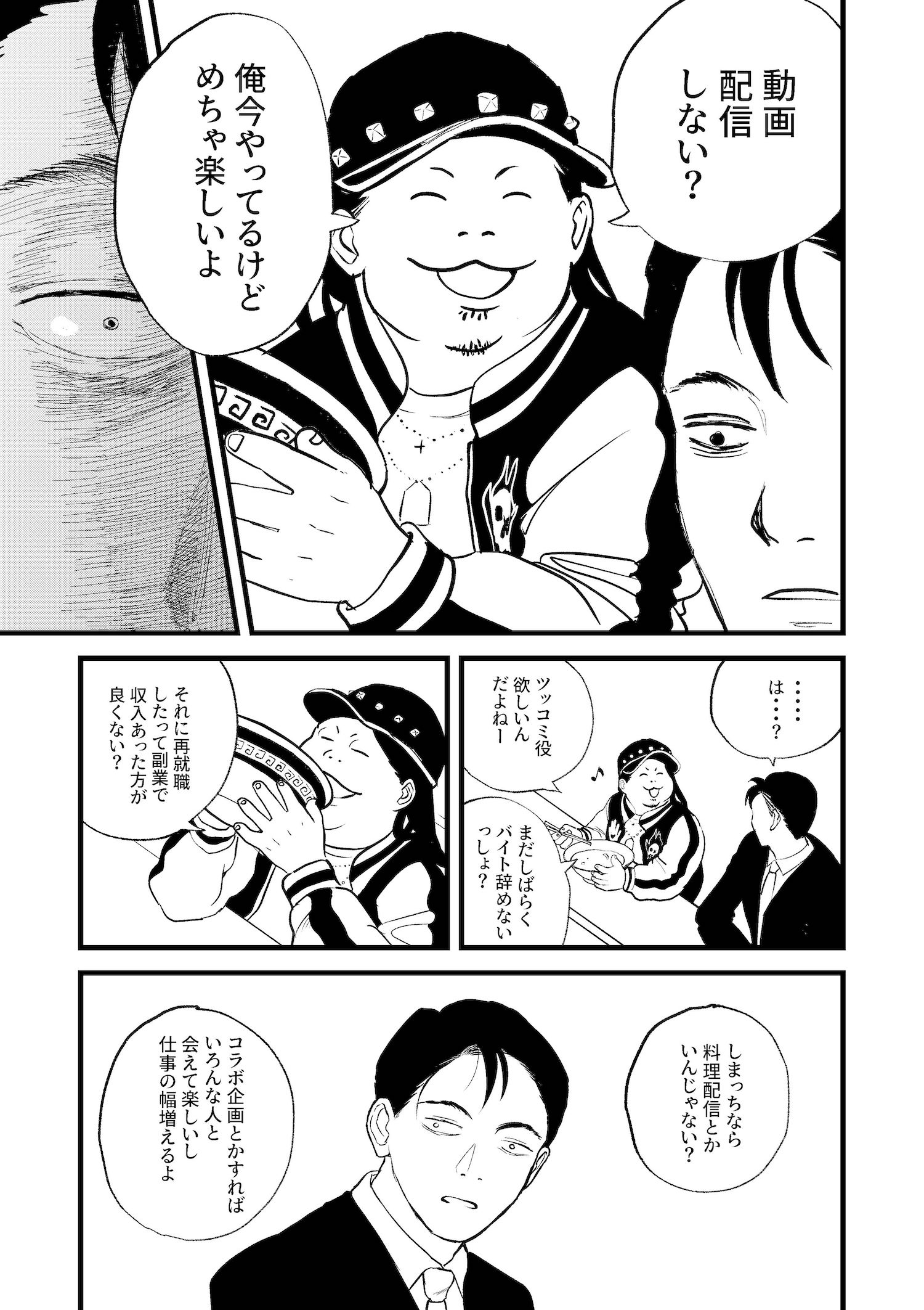 【漫画】『余白の世界』の画像