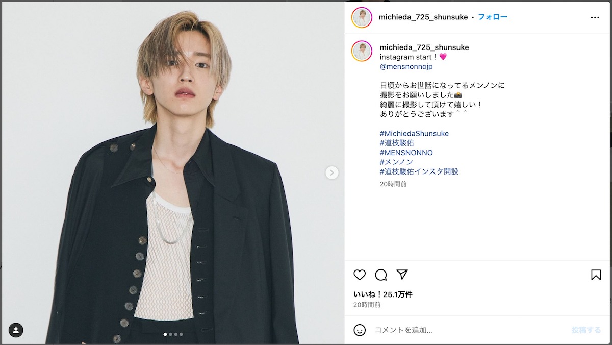 なにわ男子 道枝駿佑、個人インスタ開設