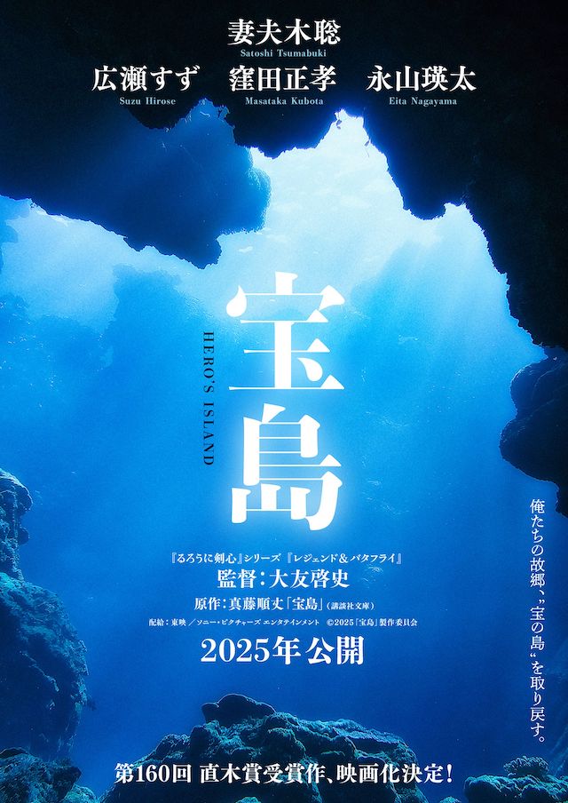 妻夫木聡主演×大友啓史監督で『宝島』映画化の画像