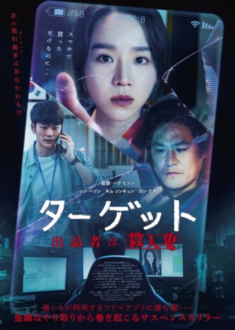 『ターゲット―出品者は殺人鬼―』6月公開