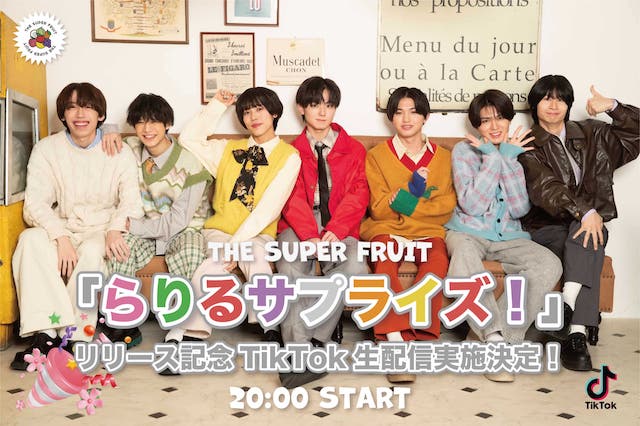 THE SUPER FRUIT『らりるサプライズ！』リリース記念TikTok生配信POP