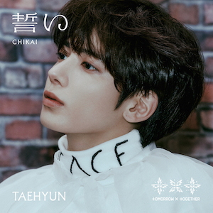 TOMORROW X TOGETHER『誓い (CHIKAI)』初回限定メンバーソロジャケット盤TAEHYUN Ver.ジャケ写