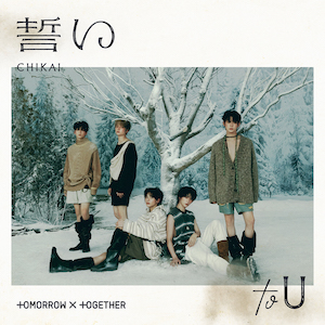 TOMORROW X TOGETHER『誓い (CHIKAI)』通常盤・初回プレスジャケ写