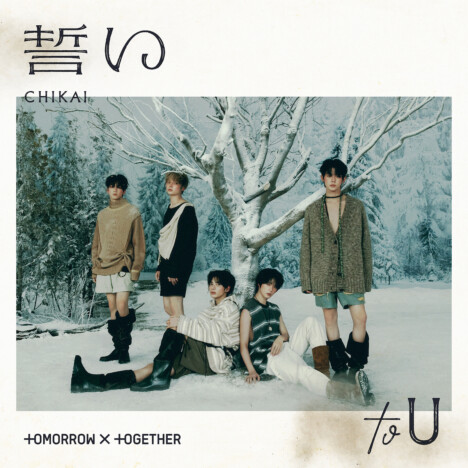 TOMORROW X TOGETHER、日本4thシングル『誓い (CHIKAI)』全10種のジャケット写真公開