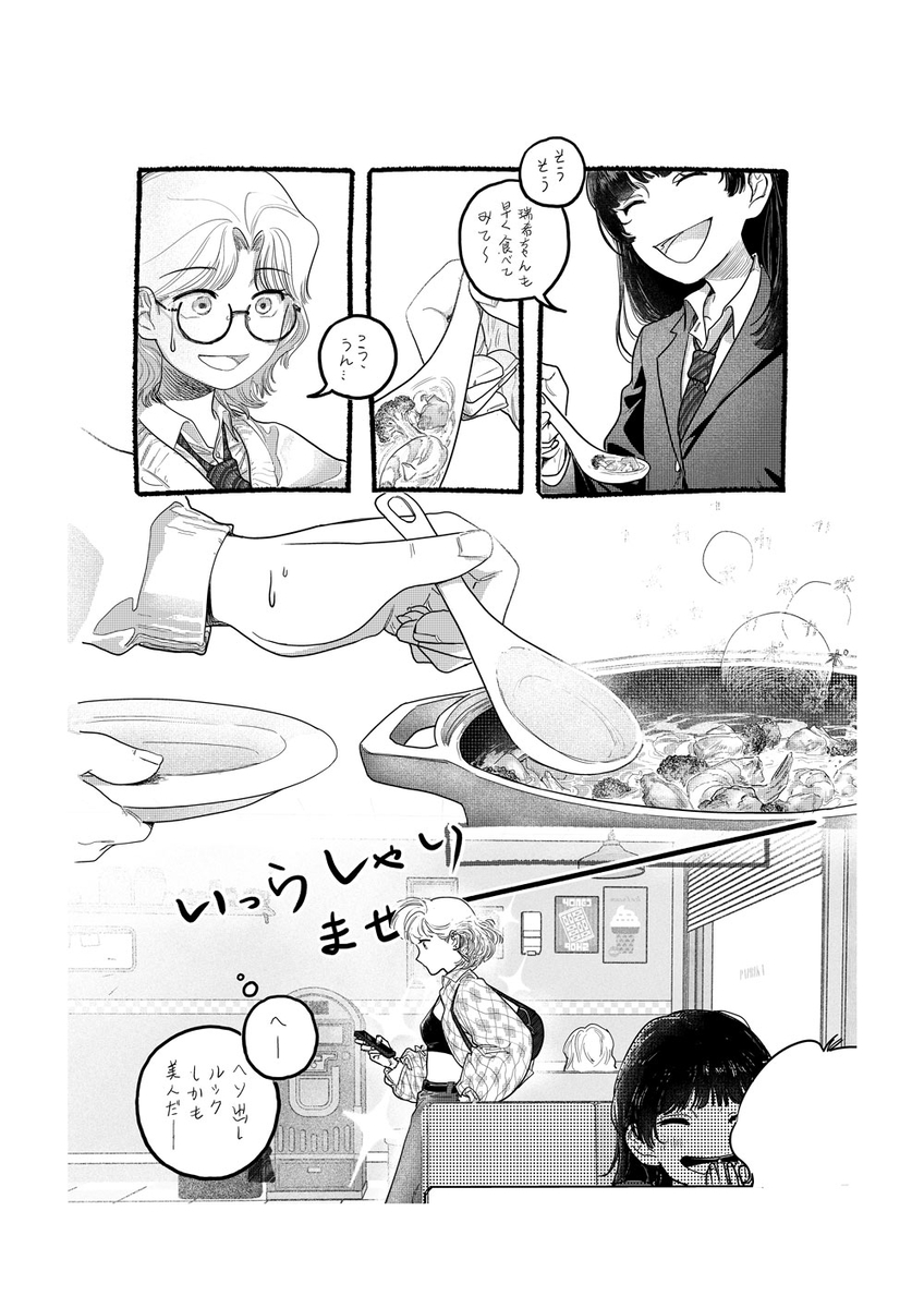 【漫画】我儘（わがまま）の画像