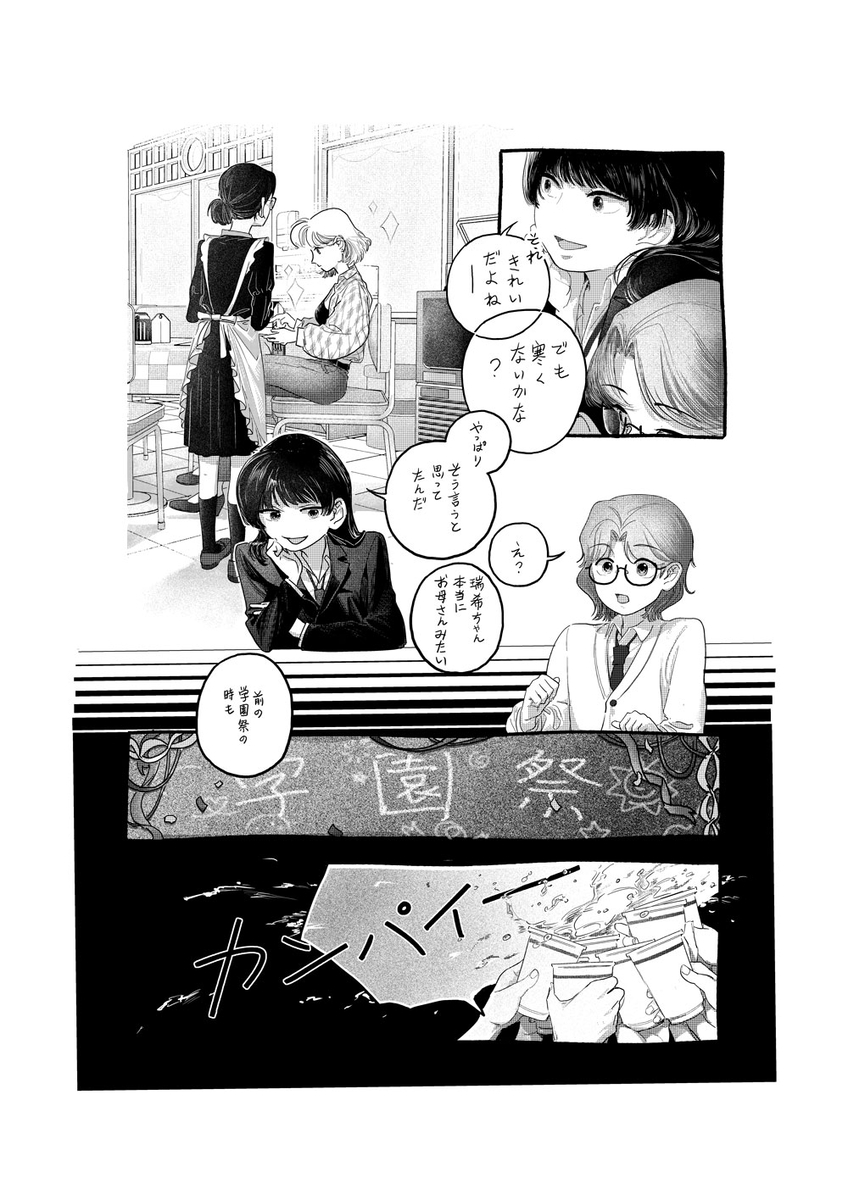 【漫画】我儘（わがまま）の画像