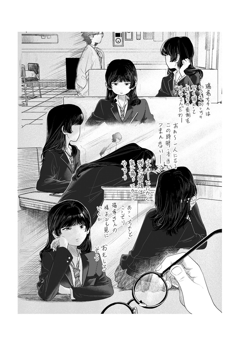 【漫画】我儘（わがまま）の画像