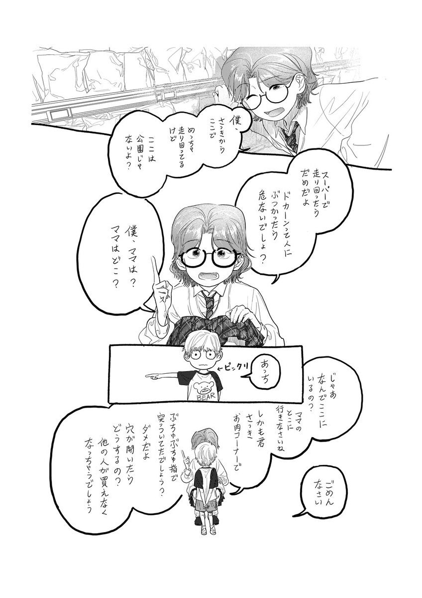 【漫画】我儘（わがまま）の画像