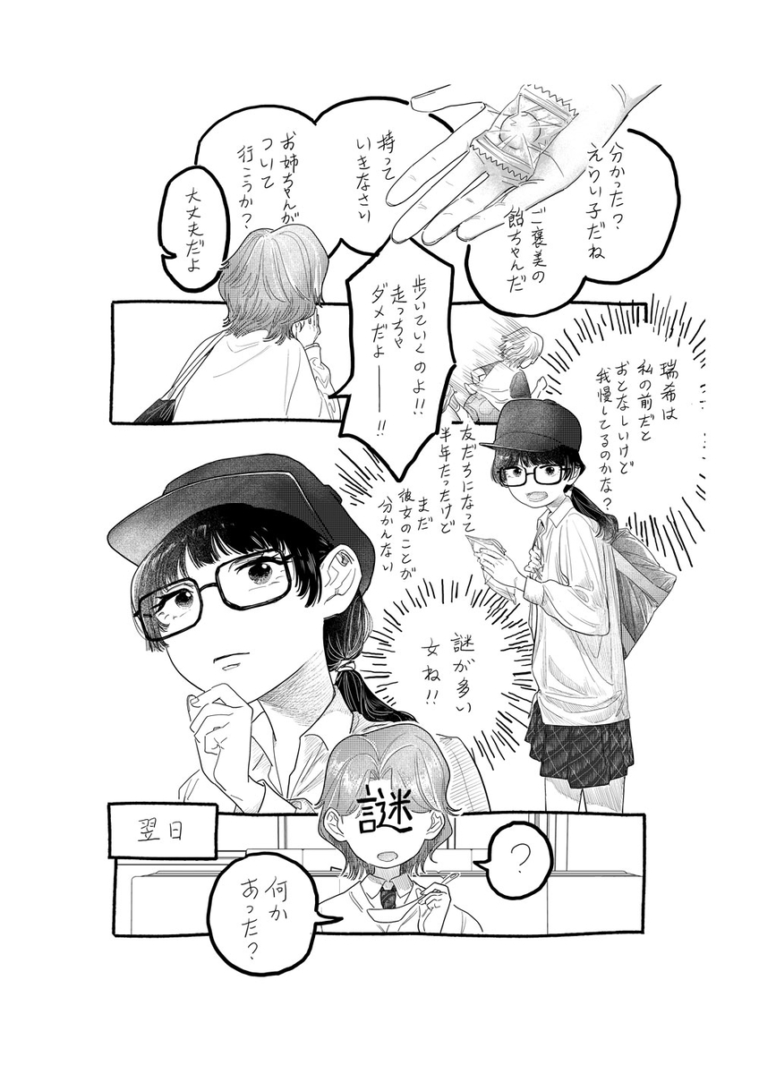 【漫画】我儘（わがまま）の画像