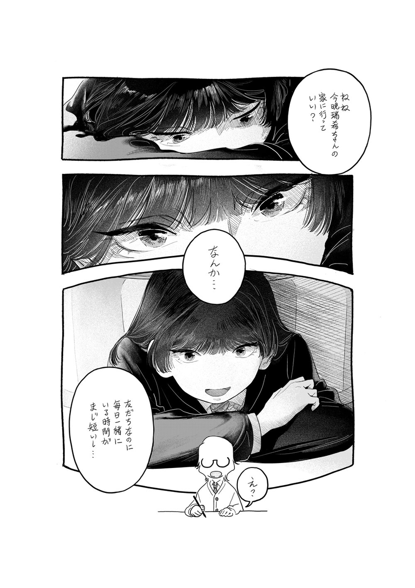 【漫画】我儘（わがまま）の画像