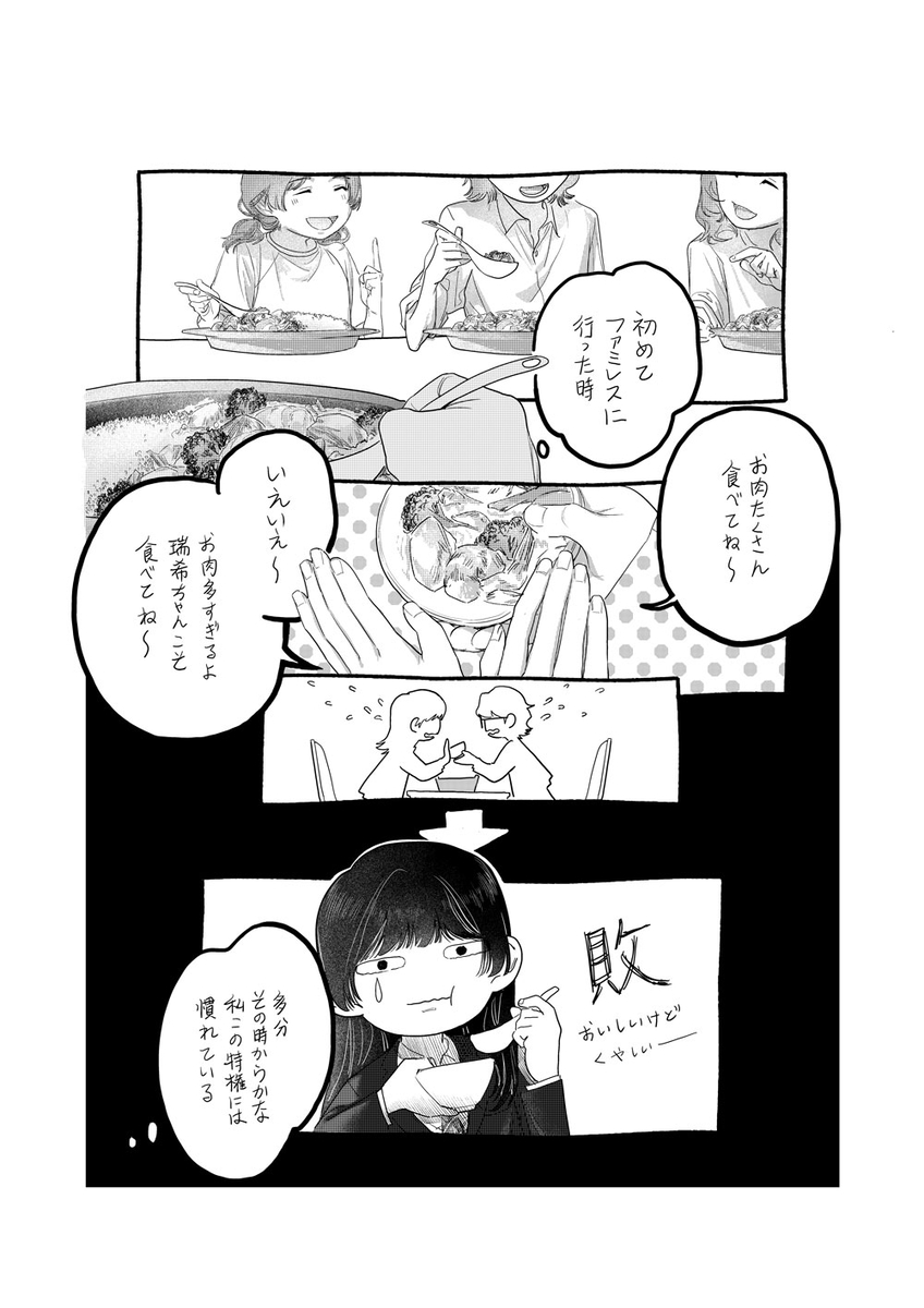 【漫画】我儘（わがまま）の画像